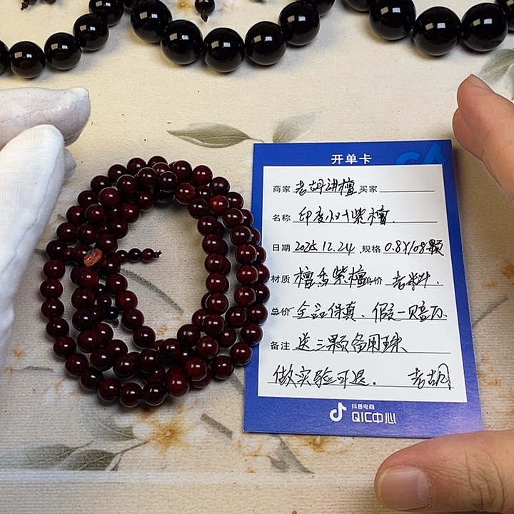 手串/手链小叶紫檀0.8*108颗老料