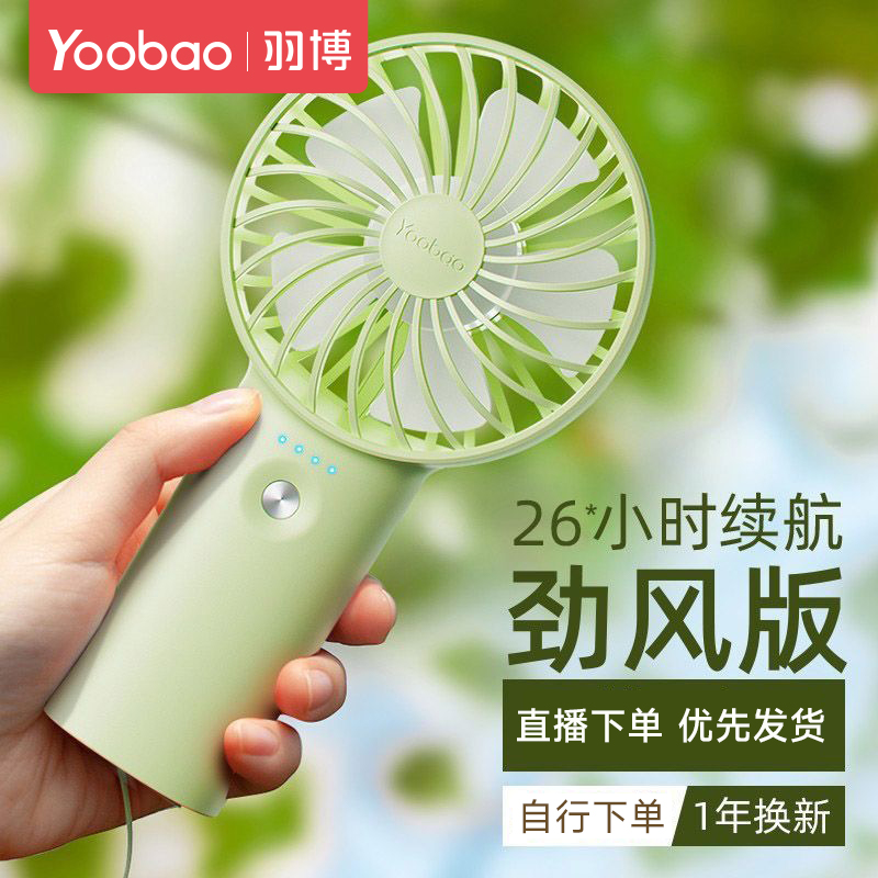 【26h续航】羽博手持小风扇小型轻音便携式随身USB充电桌面迷你学生