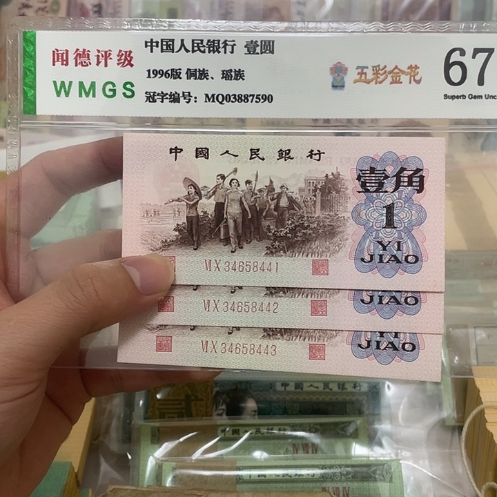 62年红二凸1角三张连号，8441～8443真币按图发新的