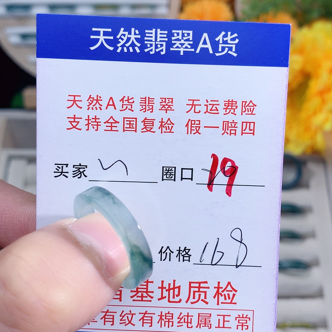 南****翡翠未镶嵌戒指19圈