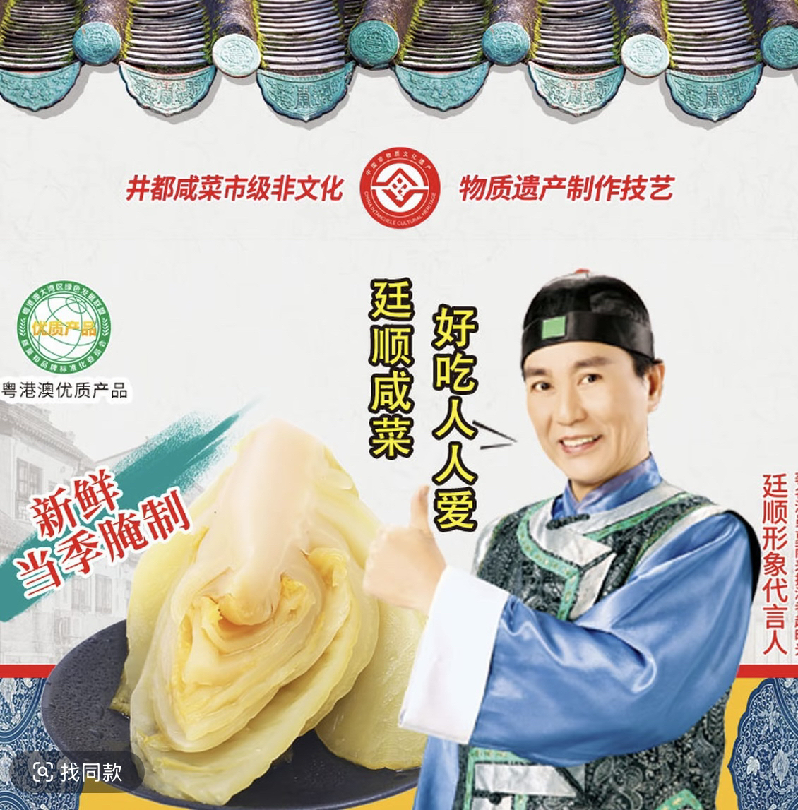 咸菜 酸菜 汕尾海陆丰特产