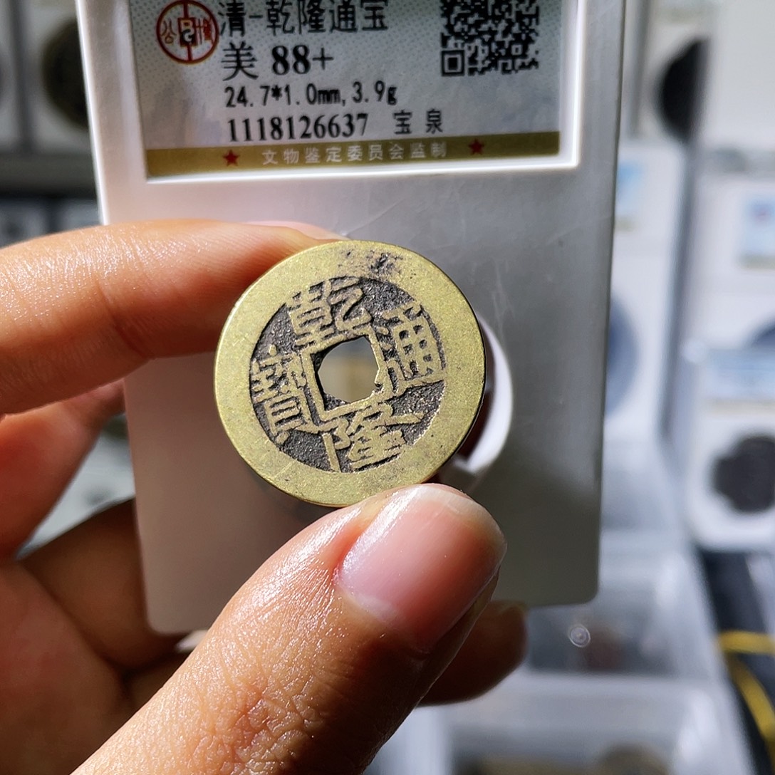铜小瑶，公博乾隆福利品，评级码6637