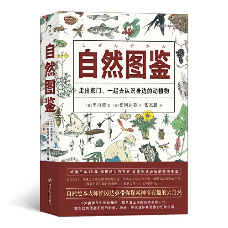 【正版新书】 自然图鉴 