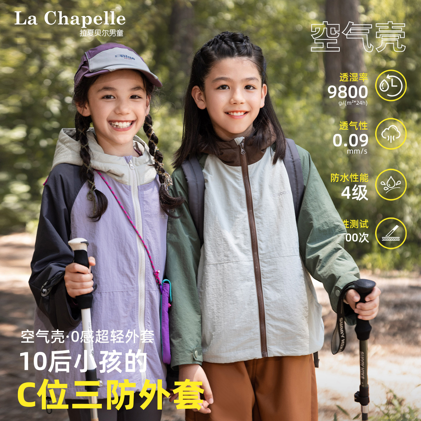 拉夏贝尔外套秋款2025新款男女童中大童户外杜邦棉冲锋衣上衣连帽