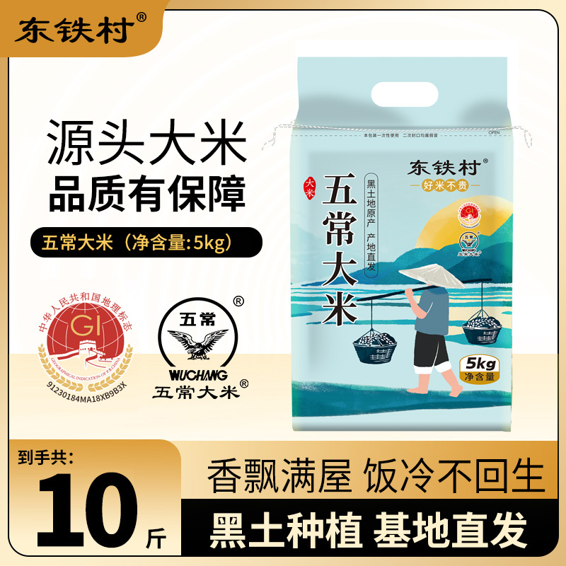 五常大米10斤寒地黑土种植一年一季产地直发商品图