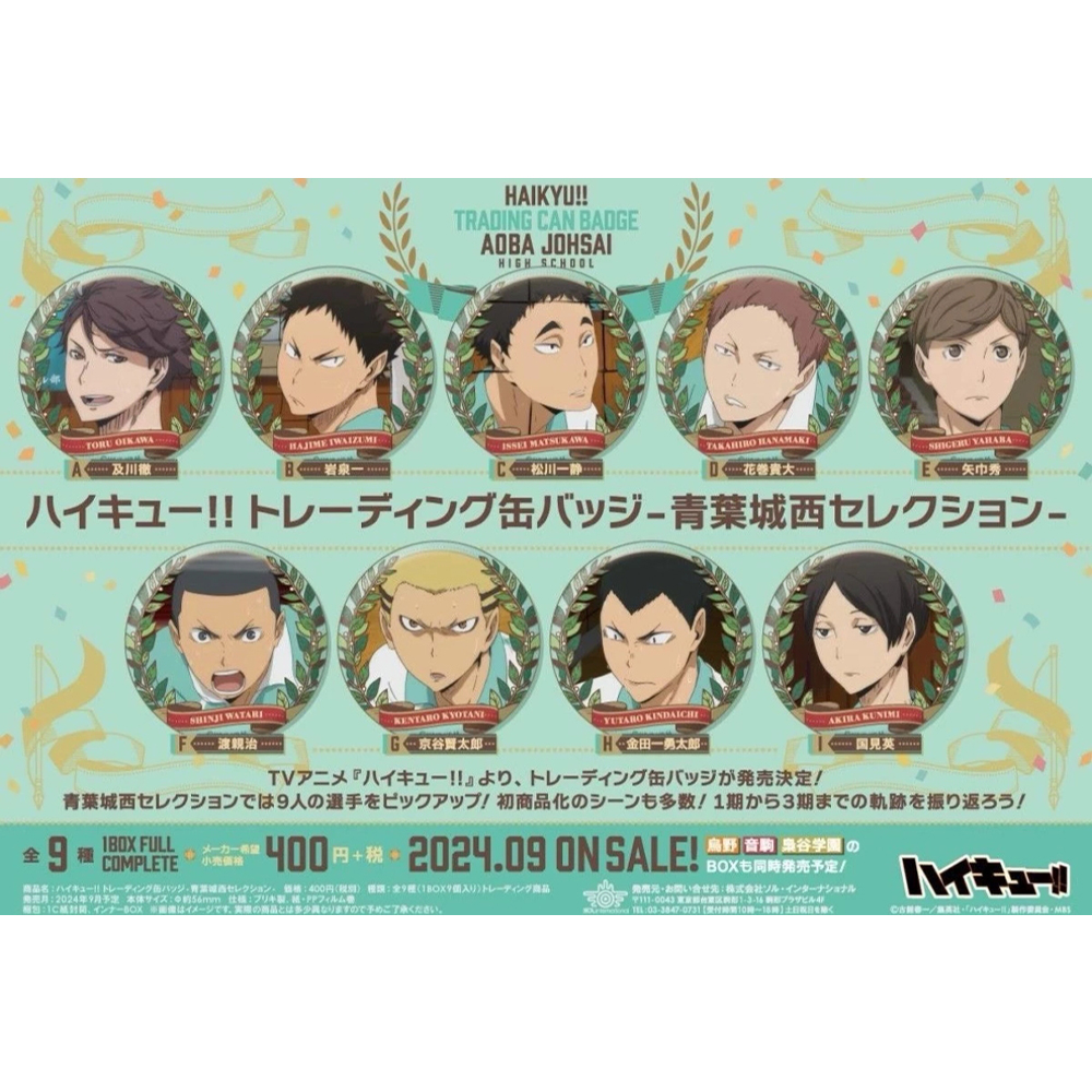 【日谷】排球少 青叶城西高校圣诞花环吧唧 盲盒 (代拆）