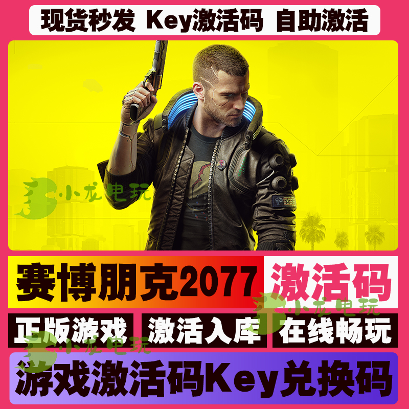 赛博朋克2077 往日之影激活码 全球区 CDKEY 激活入库