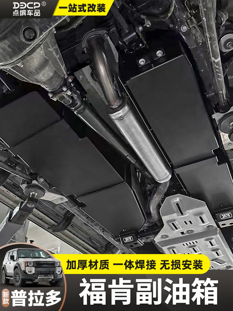 适用24/25普拉多副油箱改装大容量110L备用油箱霸道LC250专用配件