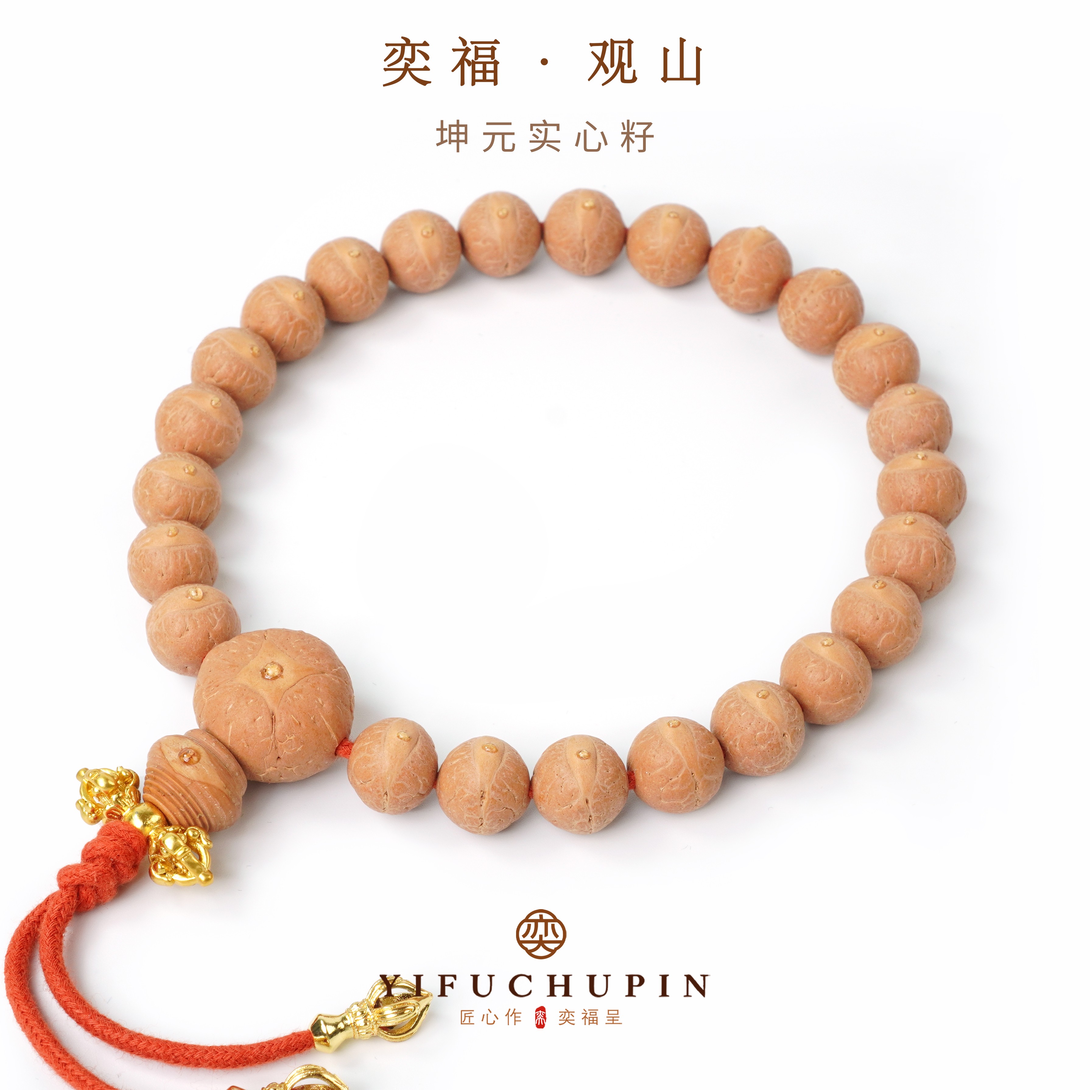 【奕福·观山】11mm S级 坤元实心籽｜尼泊尔精品凤眼定制 手持手串