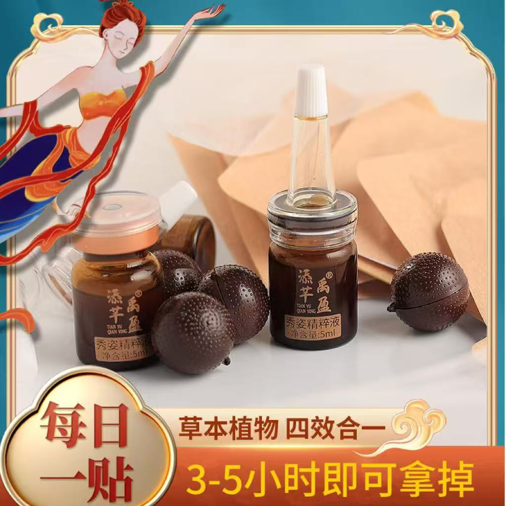 添禹芊盈植物草本组合小套装体验装