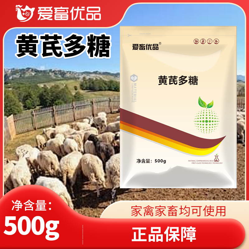 黄芪多糖500g养殖动物均可使用混合型添加剂