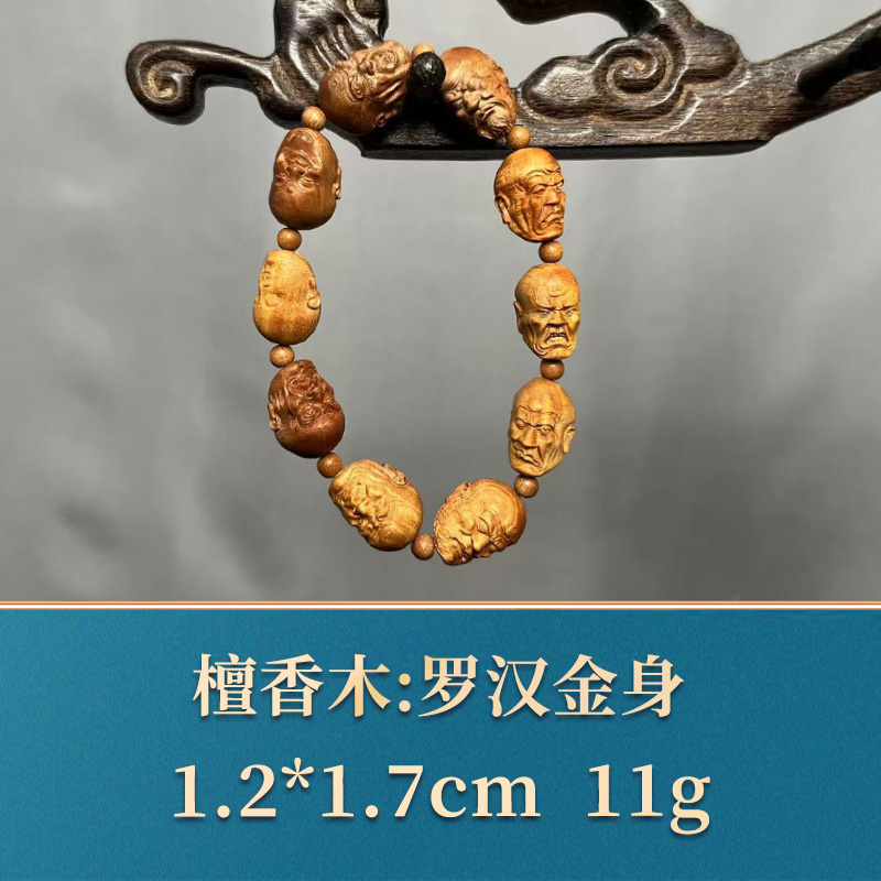 三福（红木）45494   罗汉金身    檀香木