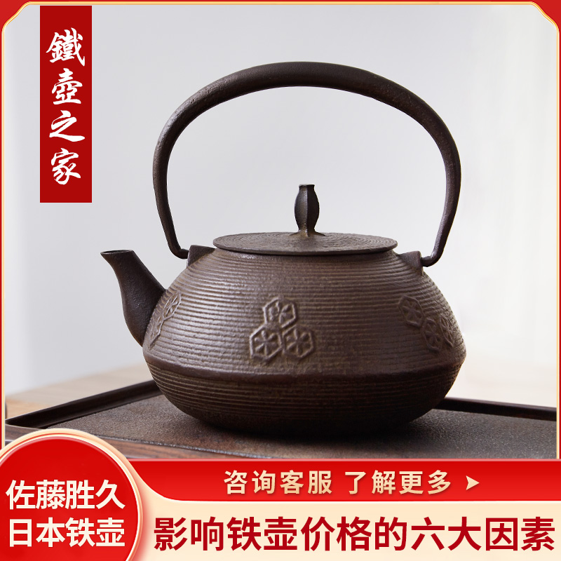 佐藤胜久 铁壶之家 平丸型系目龟甲纯手工日本原装铸铁壶 85840