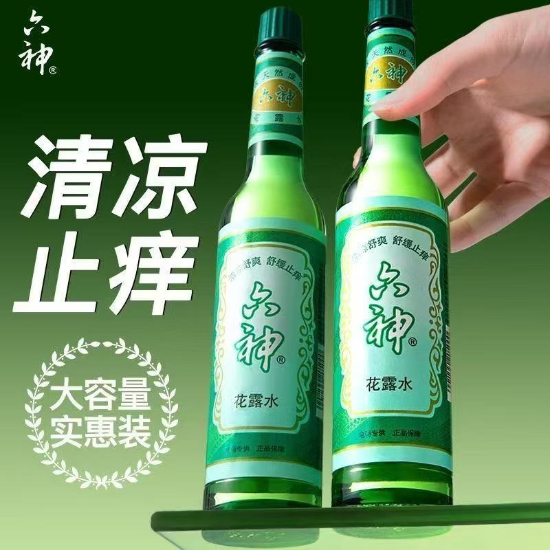 【拍一发二】六神195ml经典老牌子花露水玻璃瓶大瓶装夏季清凉舒爽