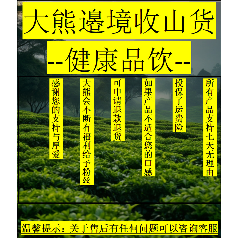 缅黄粉养身茶-核心产区-产品以直播间为准