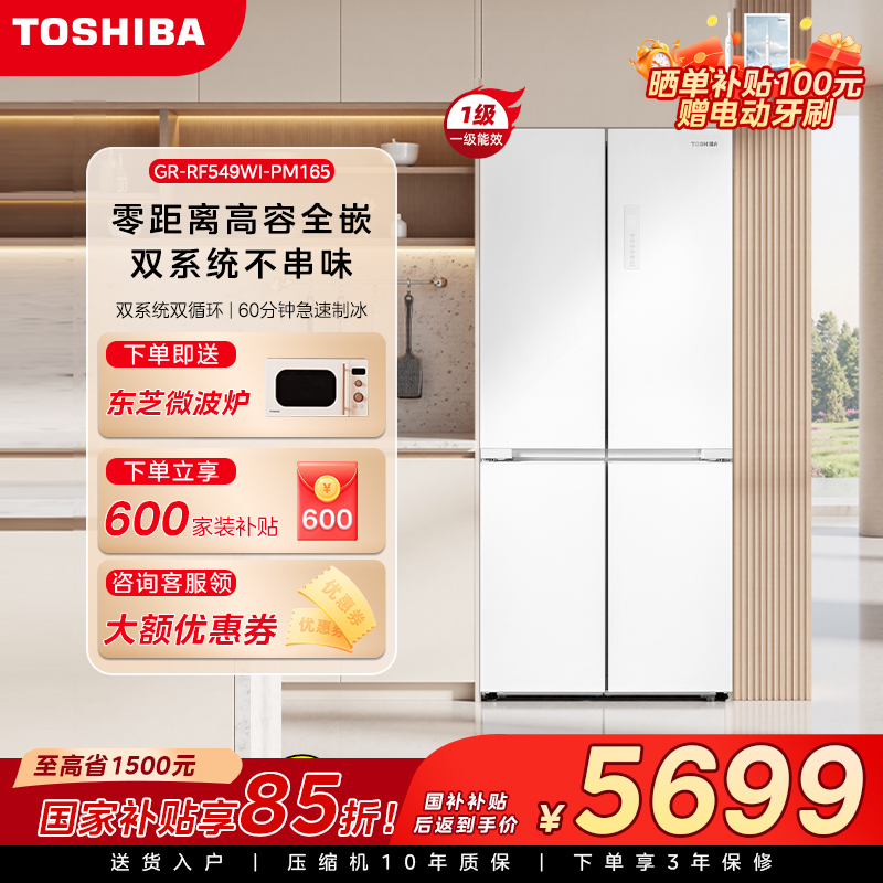 【国补】东芝白珍珠冰箱549四门521L大容量变频云脂白