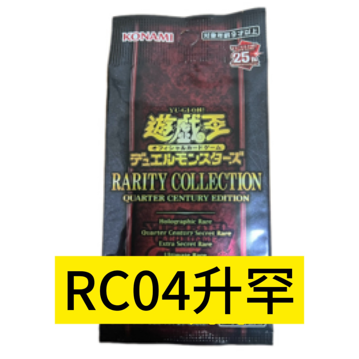 游戏王 Rc04打拳 下单默认拆开