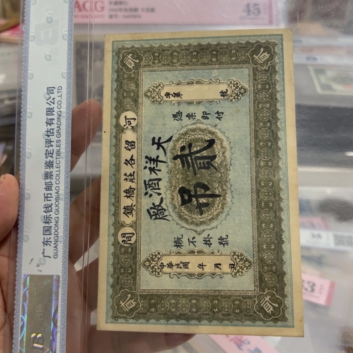 纸WBZ文宝斋收藏好品的