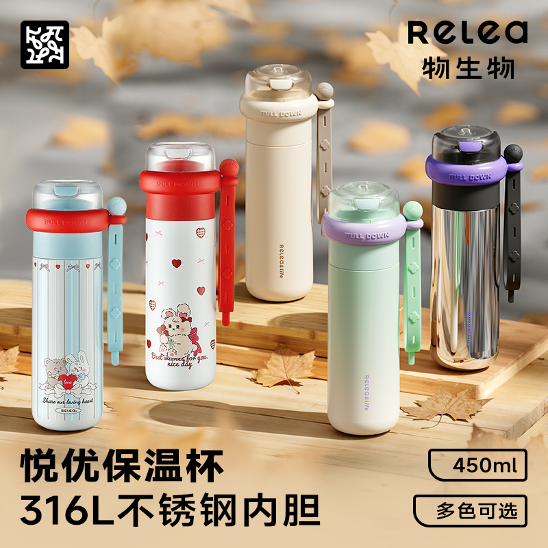 【仁汇优品G】物生物悦优保温杯450ML吸管/直饮双饮杯女士车载水杯