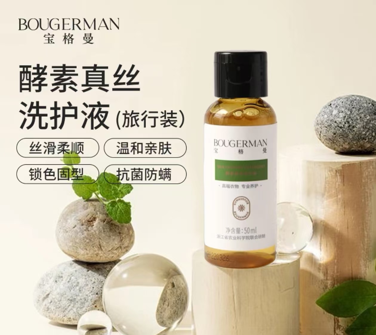 真丝桑蚕丝洗涤剂