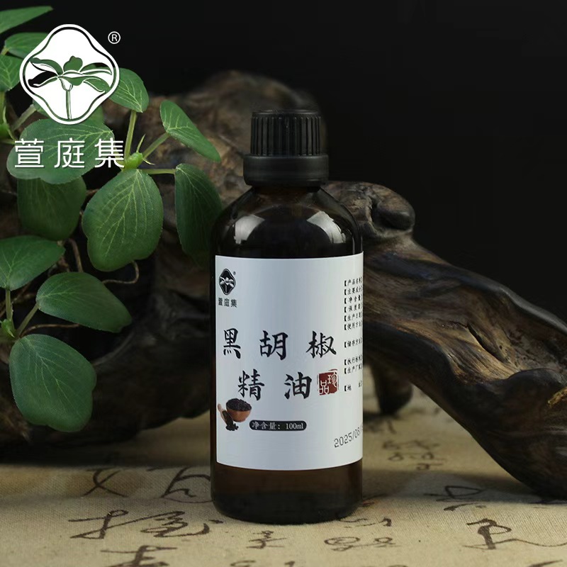 【鲍莉专场】黑胡椒精油100ml