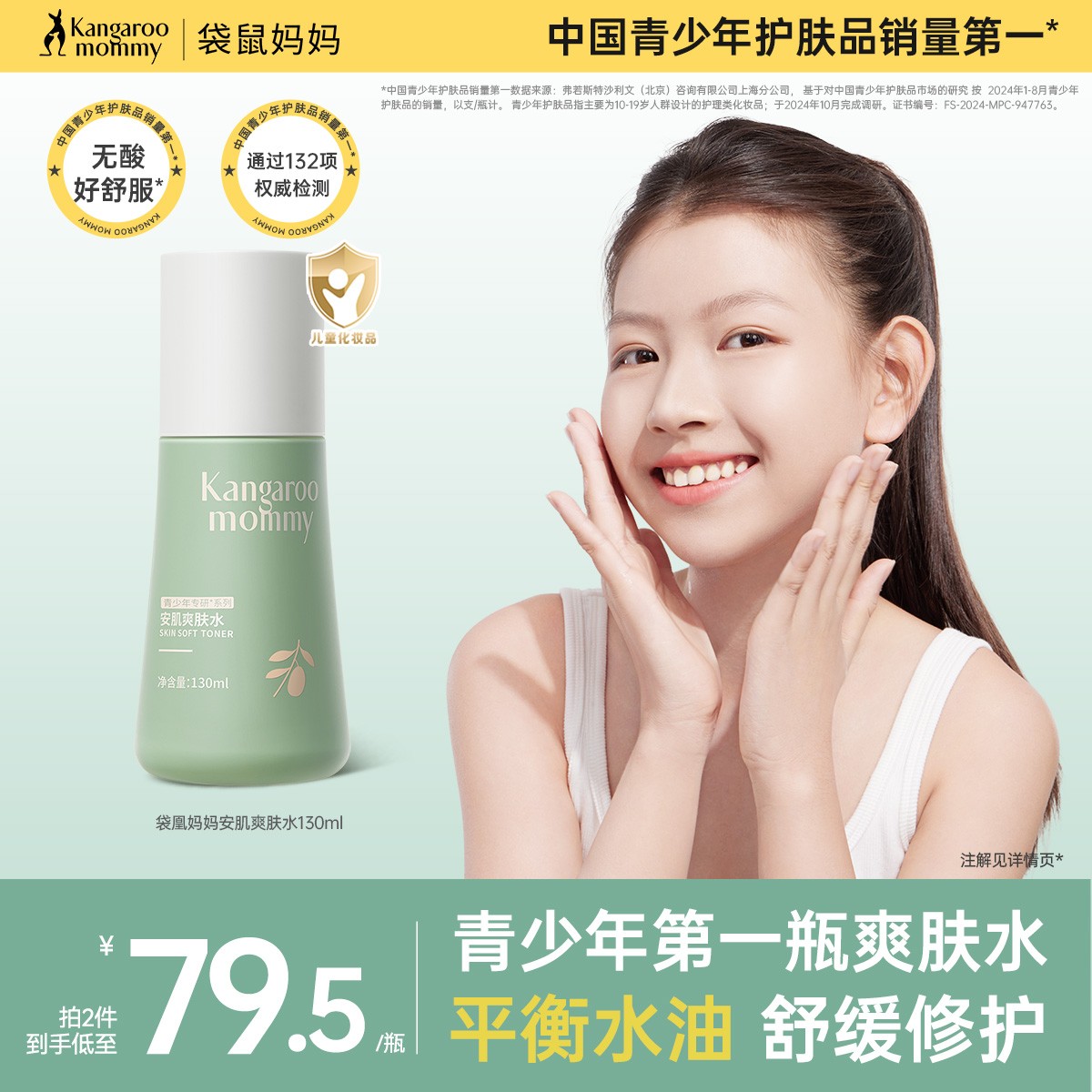 袋鼠妈妈青少年爽肤水保湿补水男孩女孩水乳舒缓清爽控油精华水