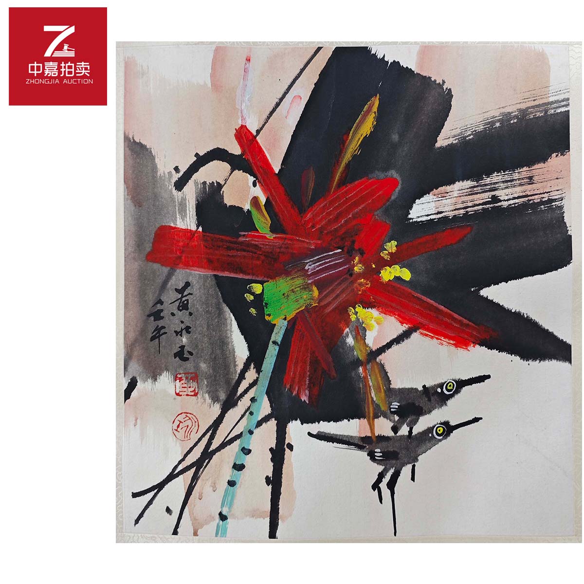 3-H0014黄永玉绘画镜片43x47