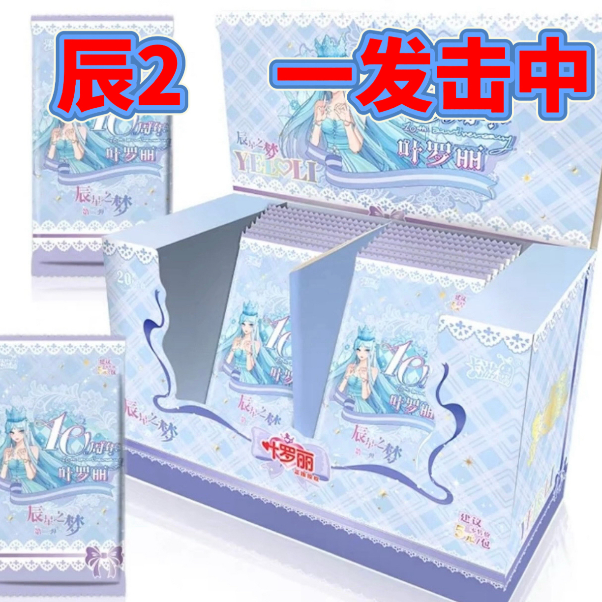【卡游】辰二一发击中
