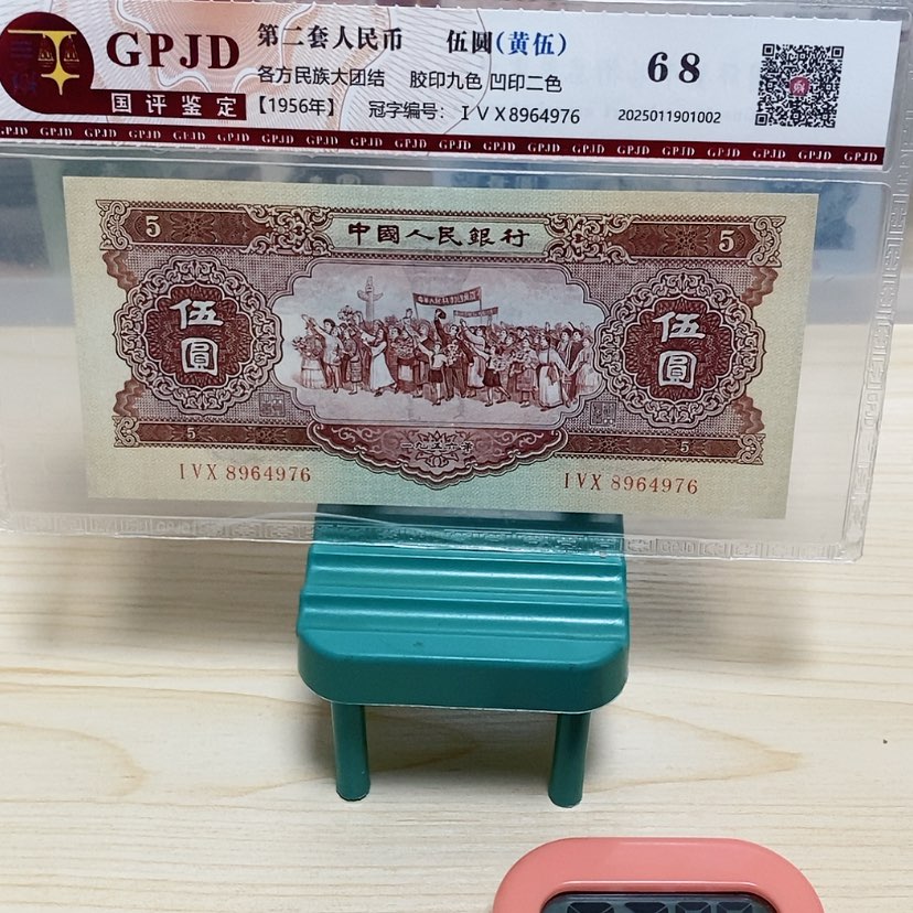 【闪购商品】P****准黄五元一张一张一张尾4976