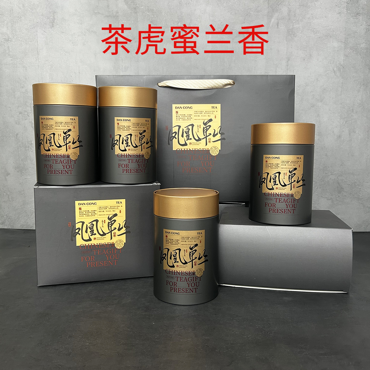 （茶虎·蜜兰香）凤凰单丛浓香型茶虎蜜兰香一斤装