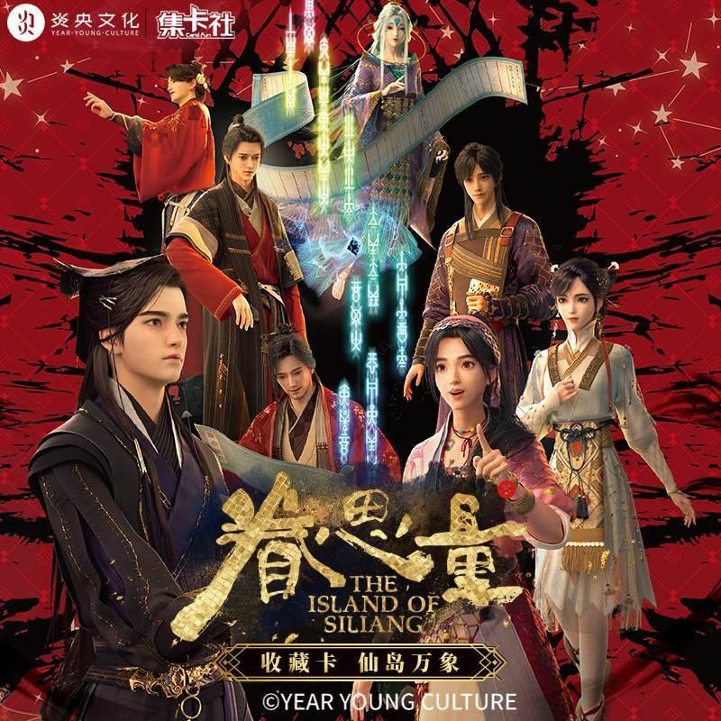 card.fun/集卡社【平拆】眷思量动漫收藏卡牌仙岛万象-潮玩卡牌盲盒