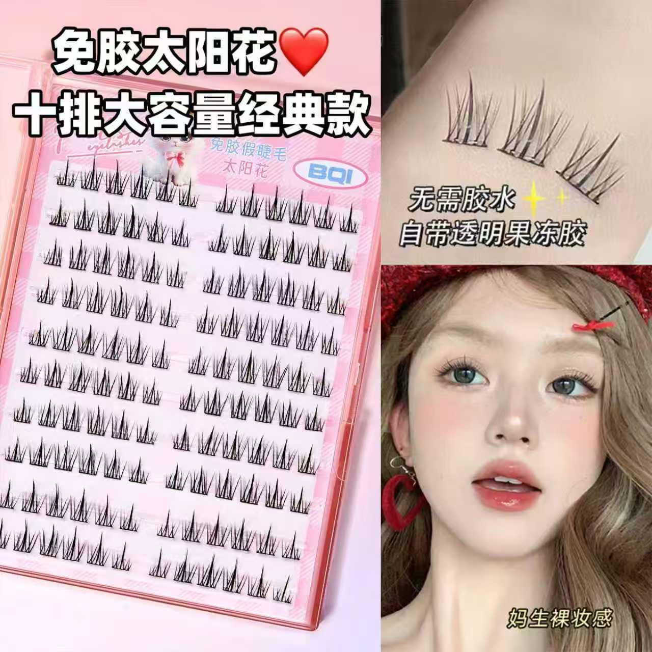 【楠楠专属】免胶假睫毛大容量三部曲10排新手太阳花睫毛免粘胶水