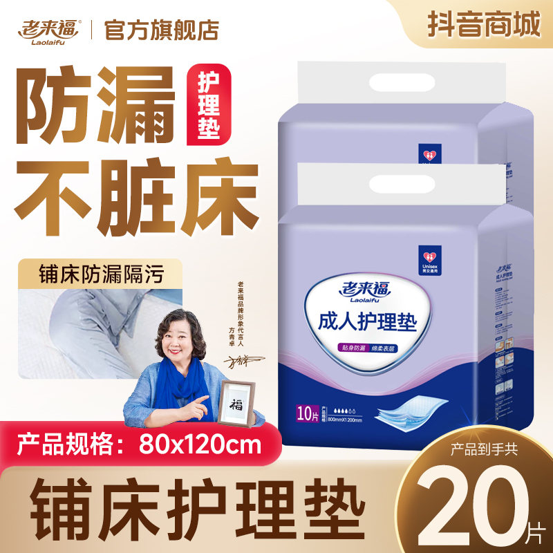 老来福成人护理垫老人用尿不湿男女产褥垫纸尿垫一次性隔尿床垫