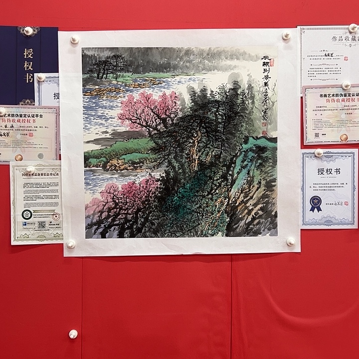 国画孟宪岱办展原作带信息 收藏证书