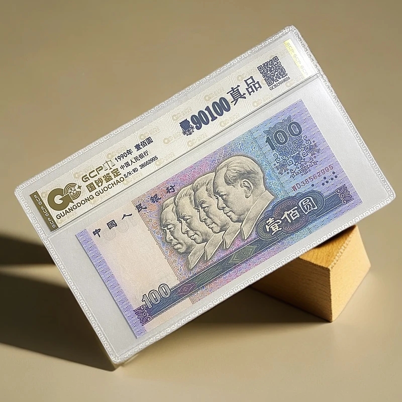 退市第四套人民币1990年壹佰圆 国钞鉴定评级保真