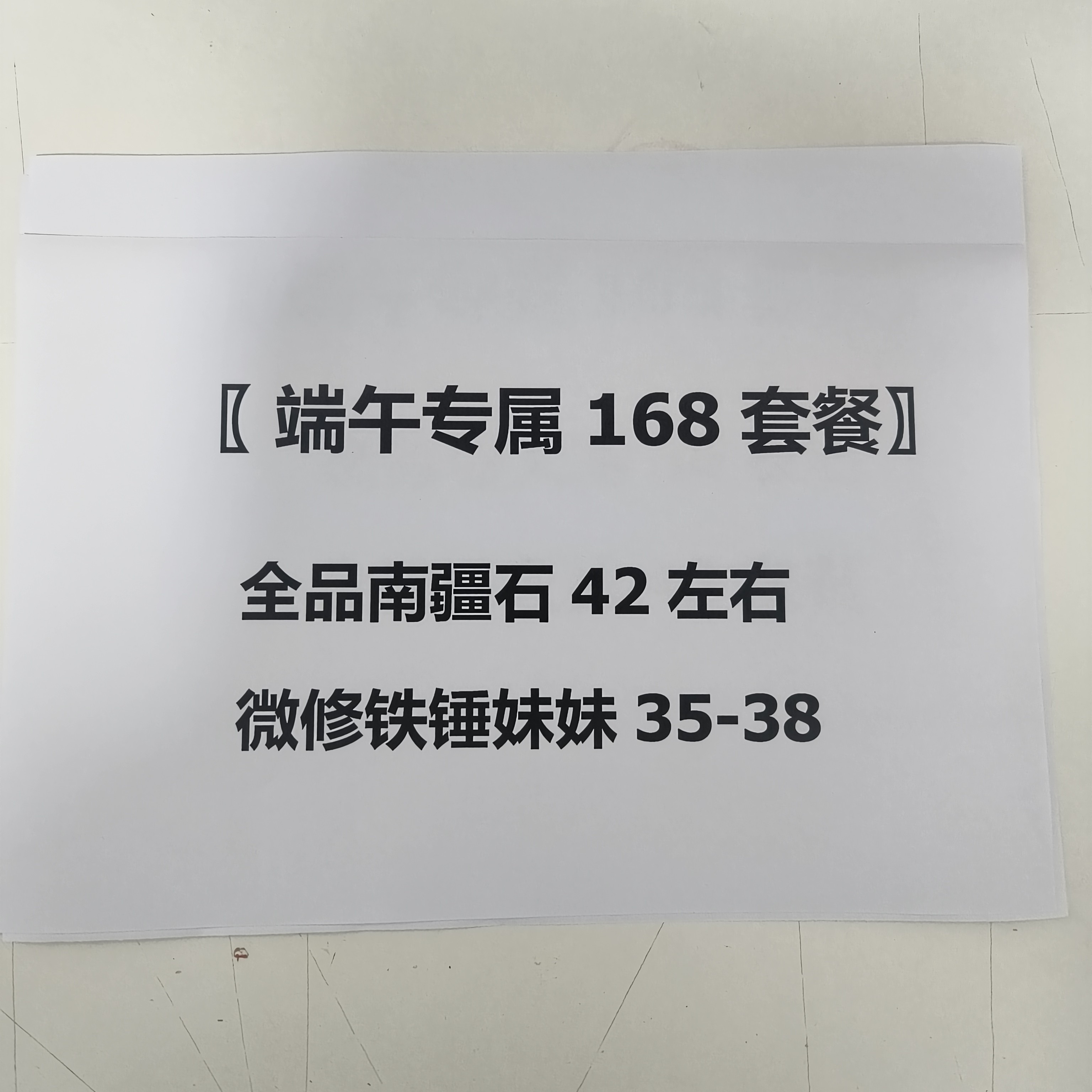 【端午专属168套餐】全品南疆石➕微修铁锤妹妹