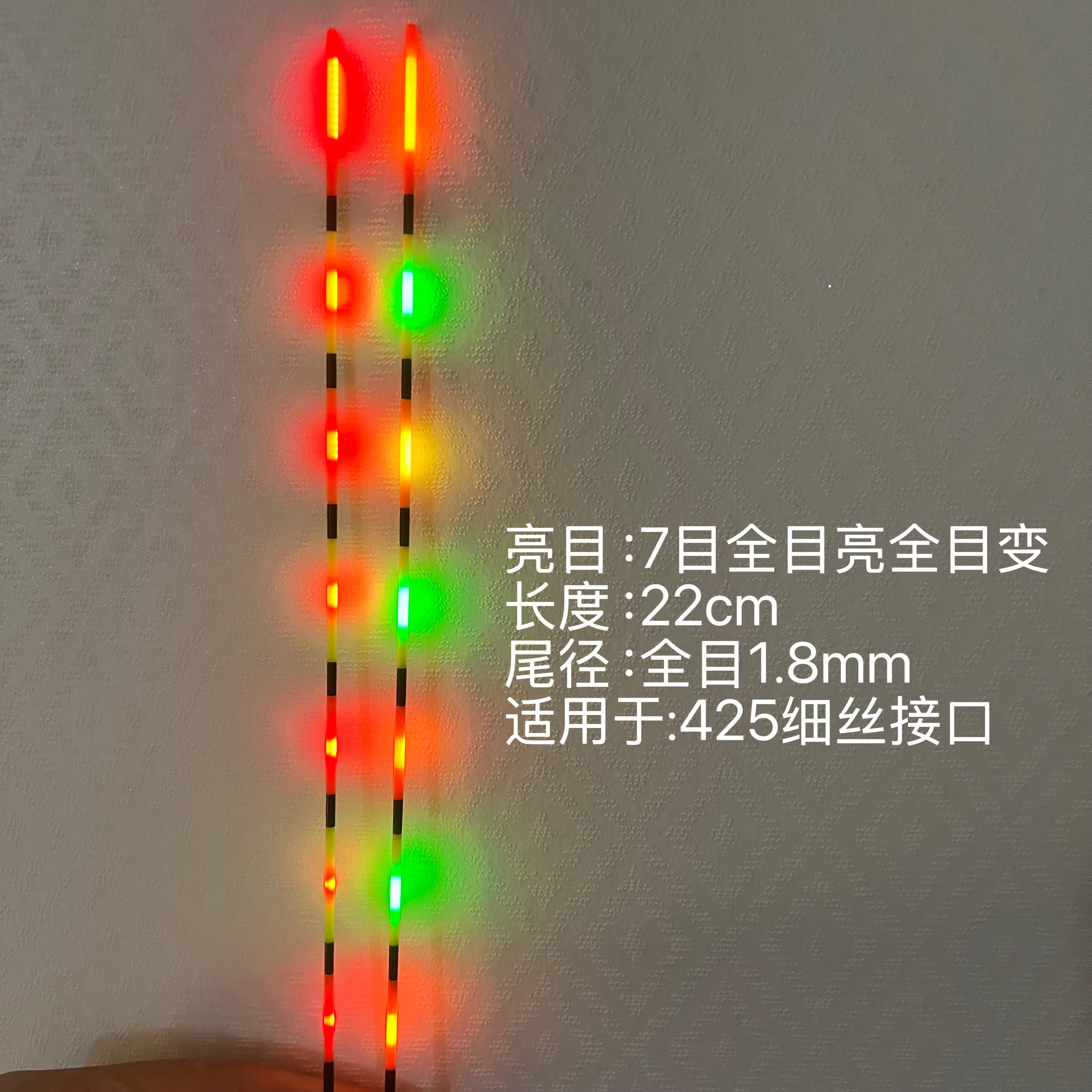 425的细丝接口超亮的双排灯珠led单独漂尾配件