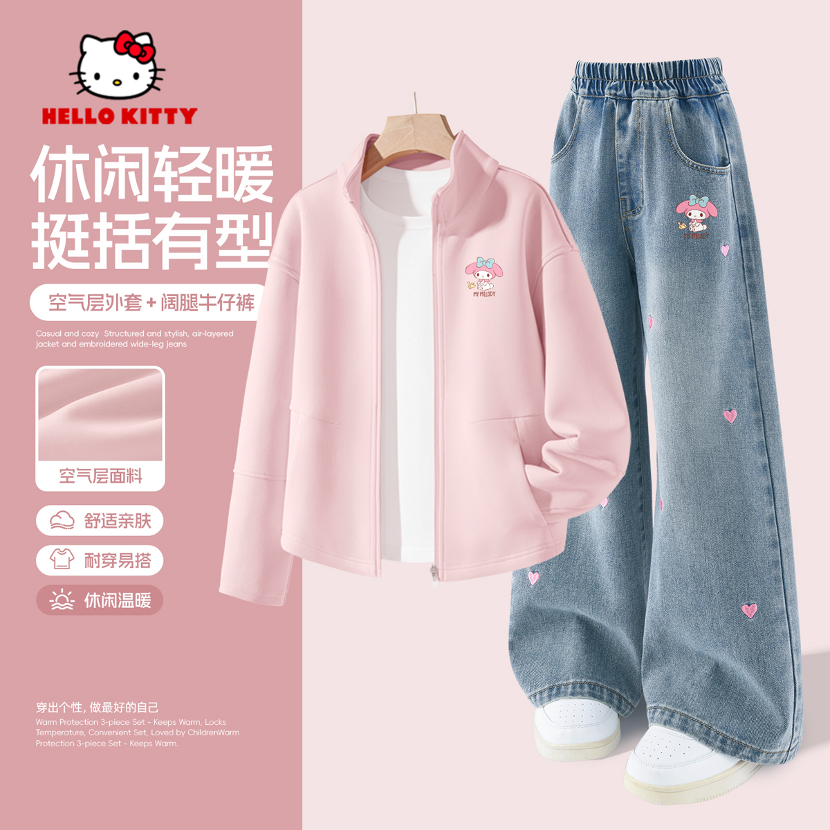 美乐蒂女童春装套装2026新款女孩空气层外套牛仔裤儿童春季两件套
