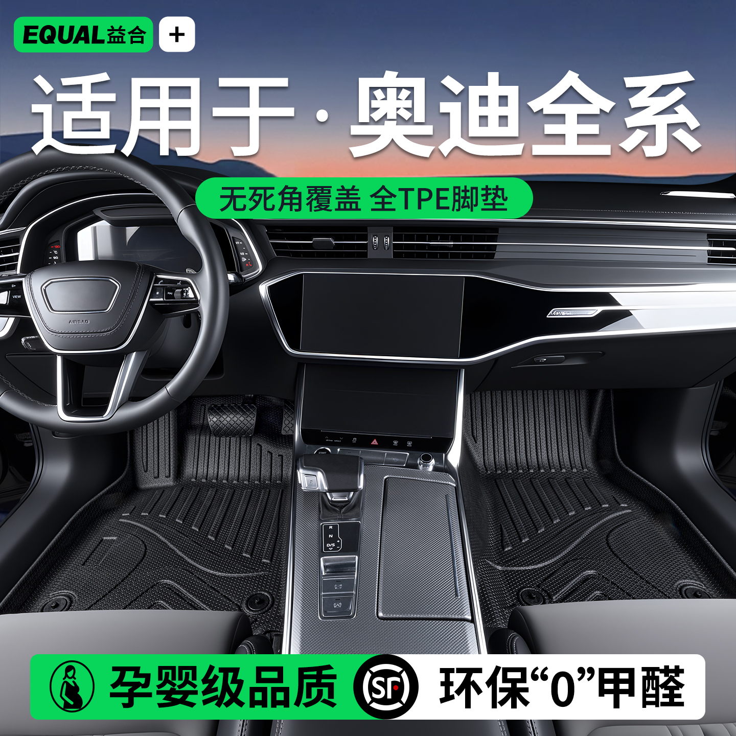 适用于奥迪A4L/A6L/Q5L/Q2L/A3/A3L/Q3A7LQ7Q6全包围tpe专用脚垫