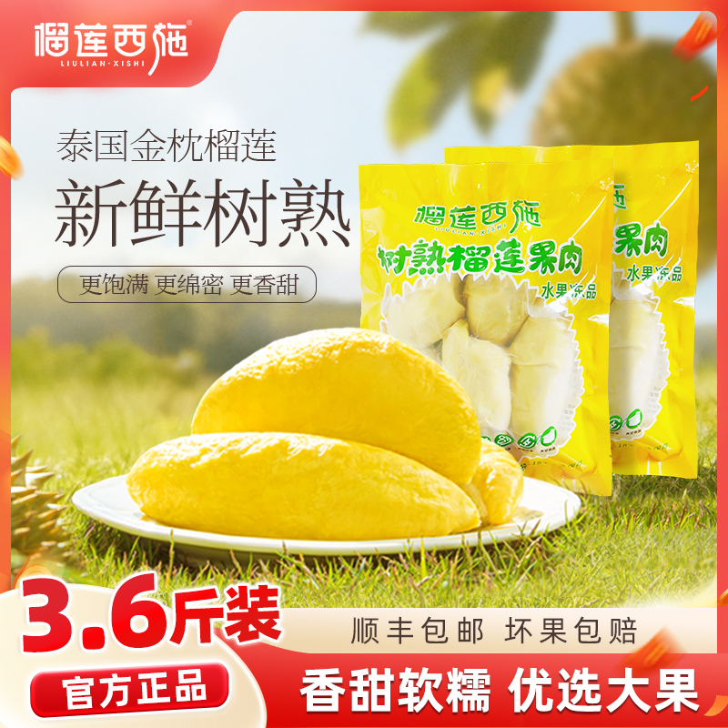 【3.6斤A级榴莲肉】榴莲西施泰国进口金枕榴莲肉冷冻榴莲肉液氮 zb