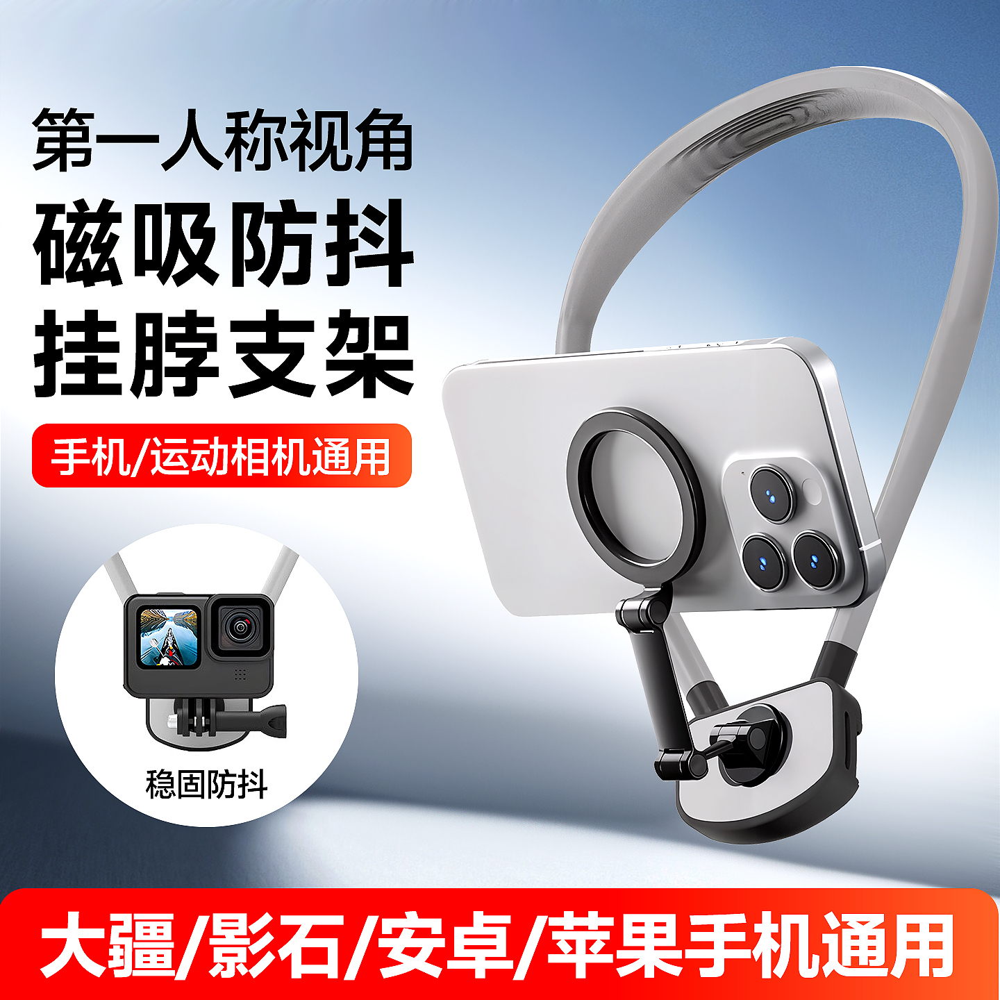 第一人称挂脖支架运动相机稳定器手机vlog视角支架胸前固定支架