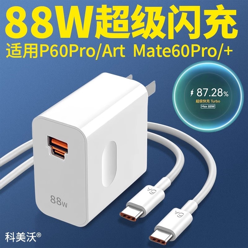 适用苹果华为小米多款机型的88w超级快充头搭配Type - C 6A快充线
