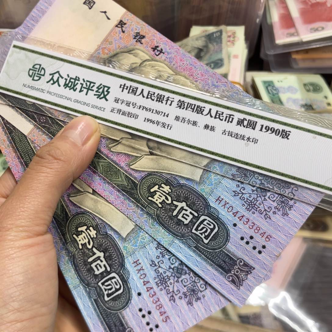 退市钱原图发货2张90100