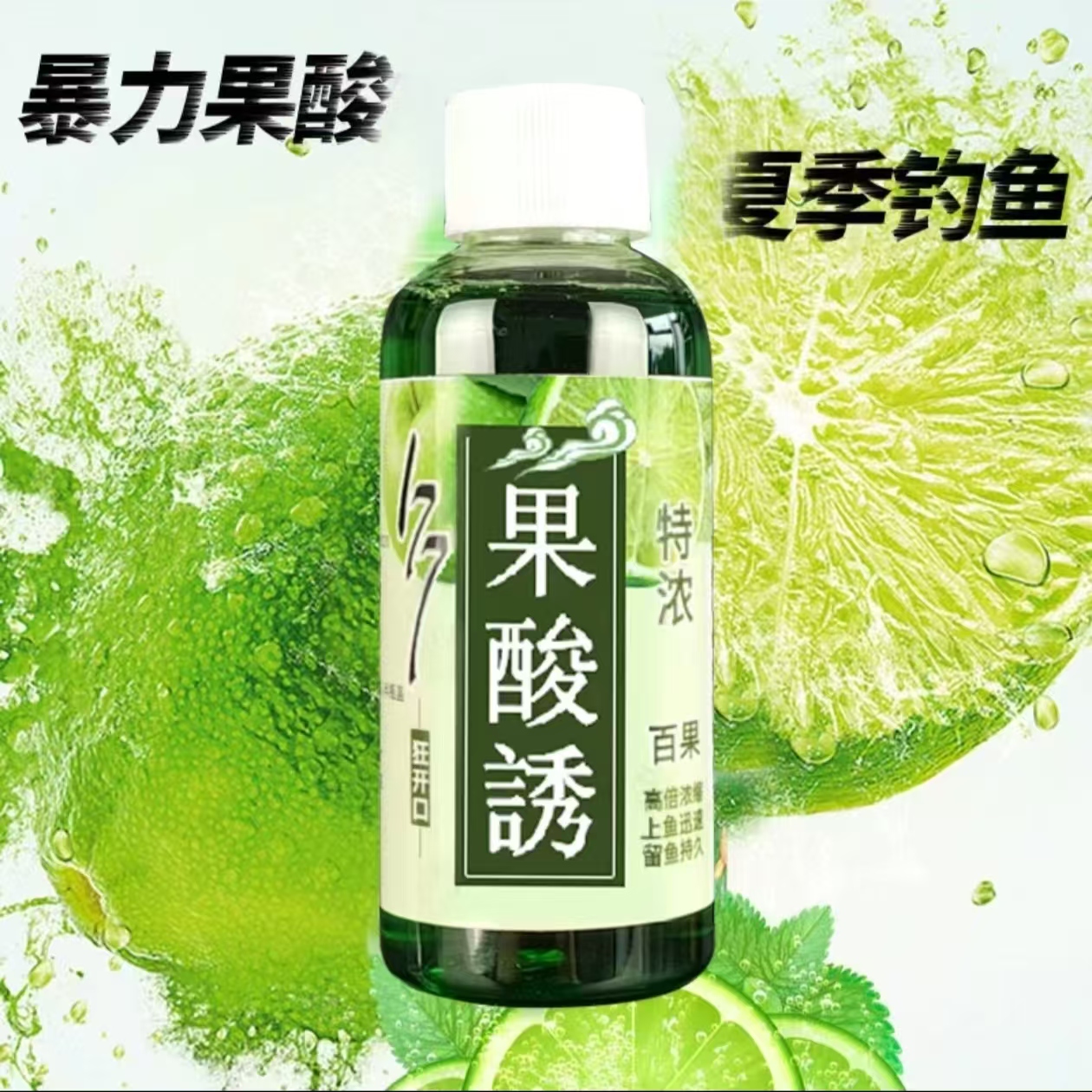 【拍一发三】果酸鱼饵添加剂特浓