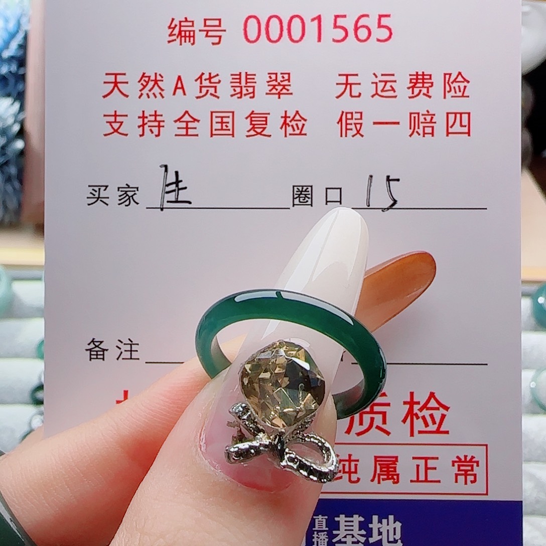 *****翡翠未镶嵌戒指戒指