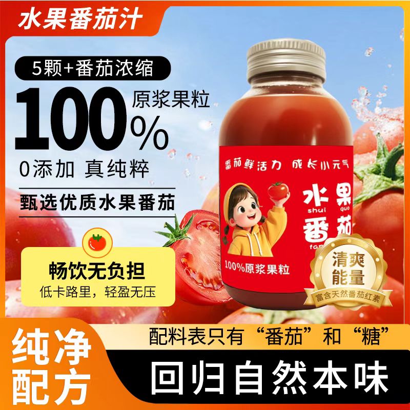 蕃茄汁270×6瓶自然清爽轻巧便携饮品