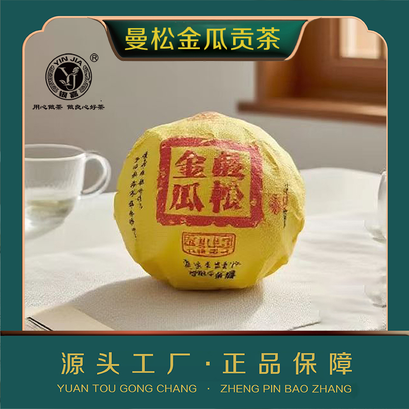  2020年云南王子山曼松金瓜贡沱生茶500g/沱