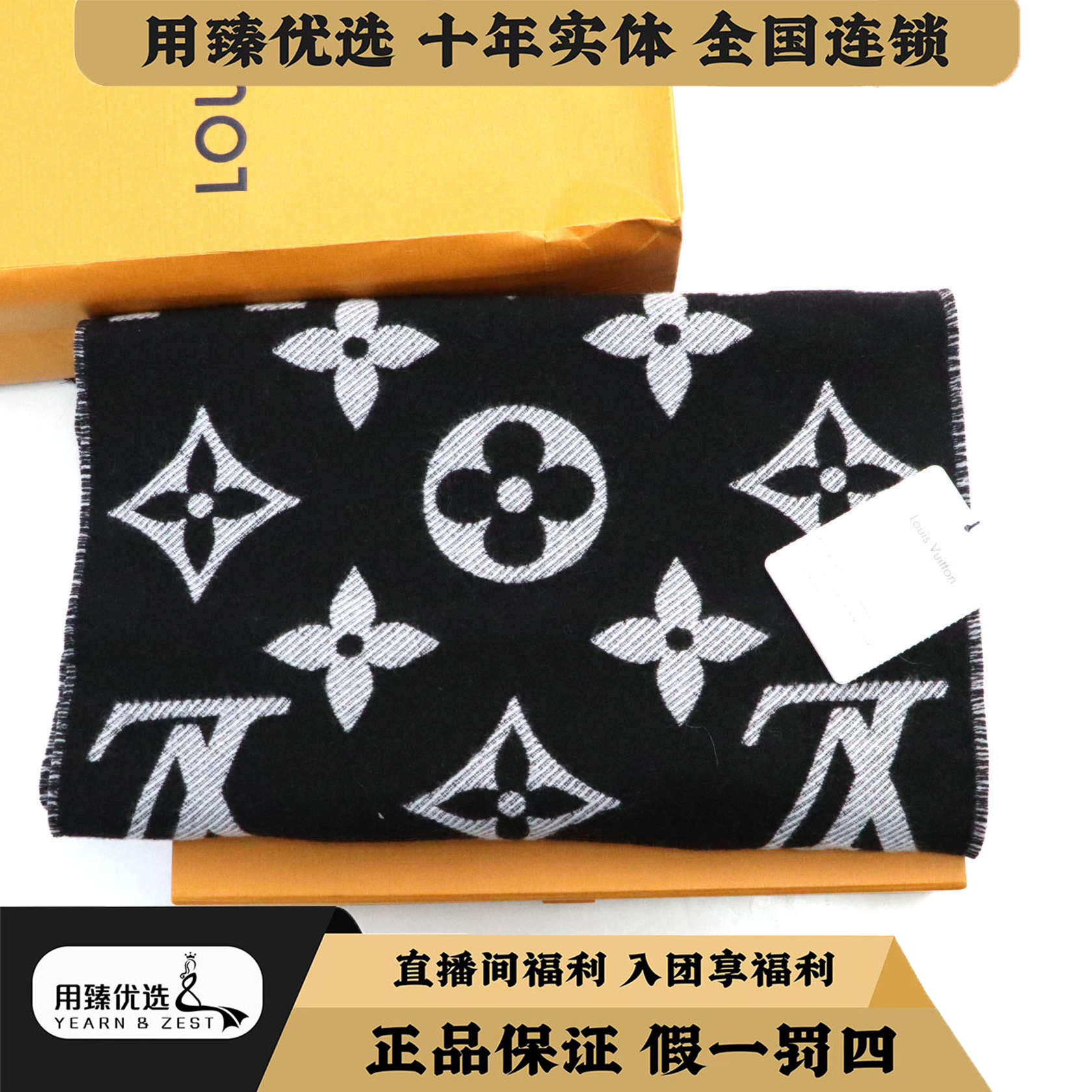 未使用 LouisVuitton/路易威登 黑白羊毛围巾BK8783195改价