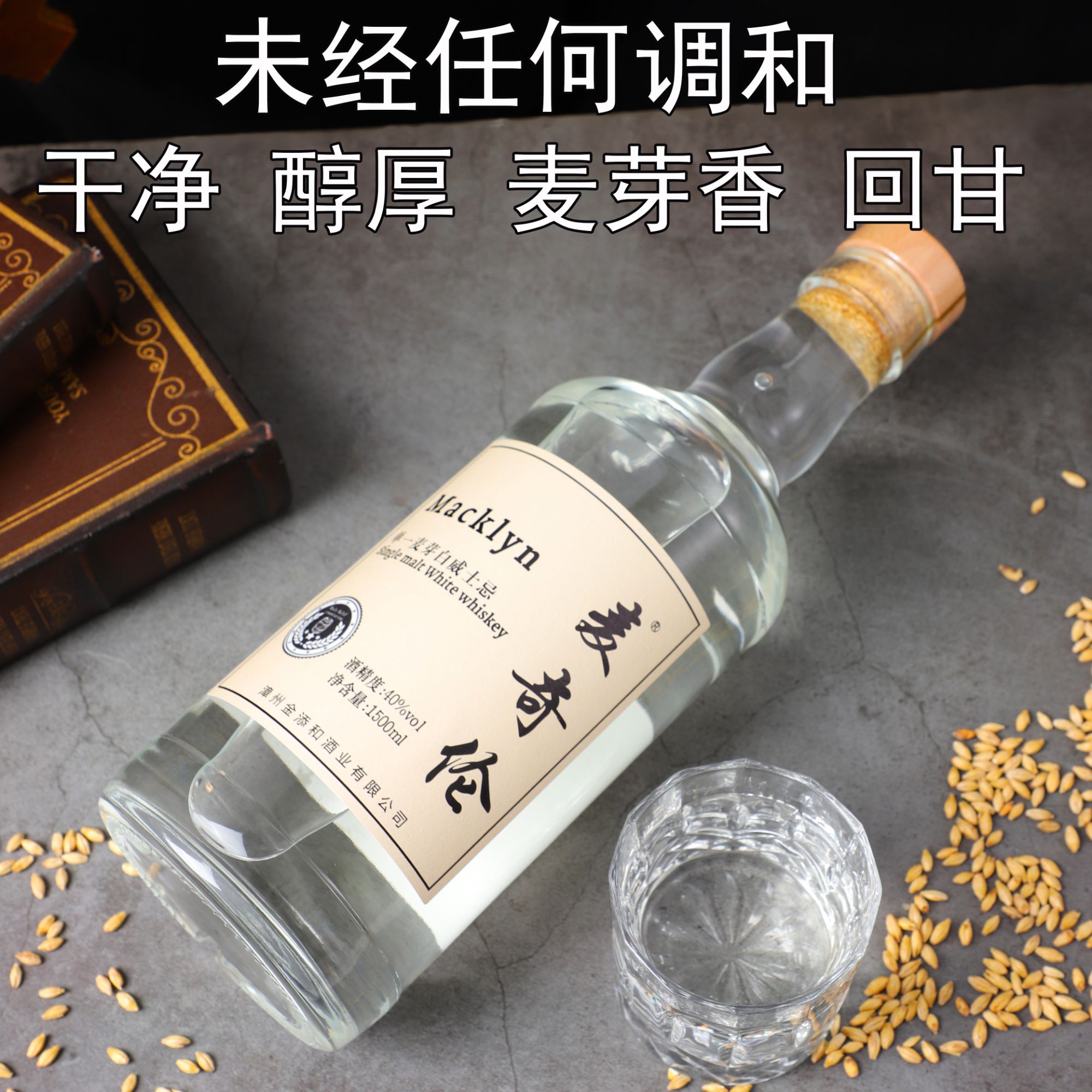 【欢喜推荐】单一麦芽白威士忌麦奇伦40° 1500ml