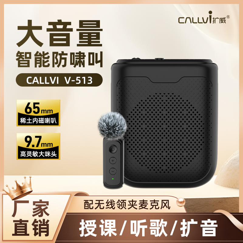 CallVi/扩威V513无线领夹扩音器教师专用小蜜蜂扬声器大功率